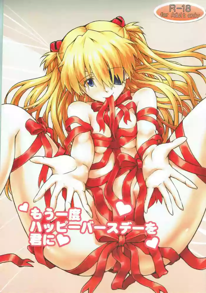 (C88) [Kedamonoya san (Makka na Kedamono)] Mou Ichido Happy Birthday o Kimi ni (Neon Genesis Evangelion) [English] [MrLuminuss] cover