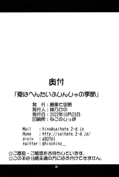 Page 25