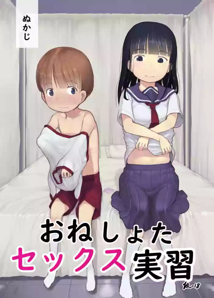 [Kuromahou Kenkyuujo (Nukaji)] OneShota Sex Jisshuu | One-Shota Sex Practice [English] [The Blavatsky Project] [Digital] cover