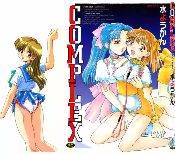 [Mizuyoukan] Complex [English] cover