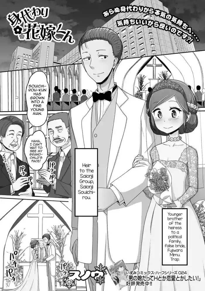 [Snow] Migawari Hanayome-kun (Gekkan Web Otoko no Ko-llection! S Vol. 74) [English] [mysterymeat3] [Digital] cover