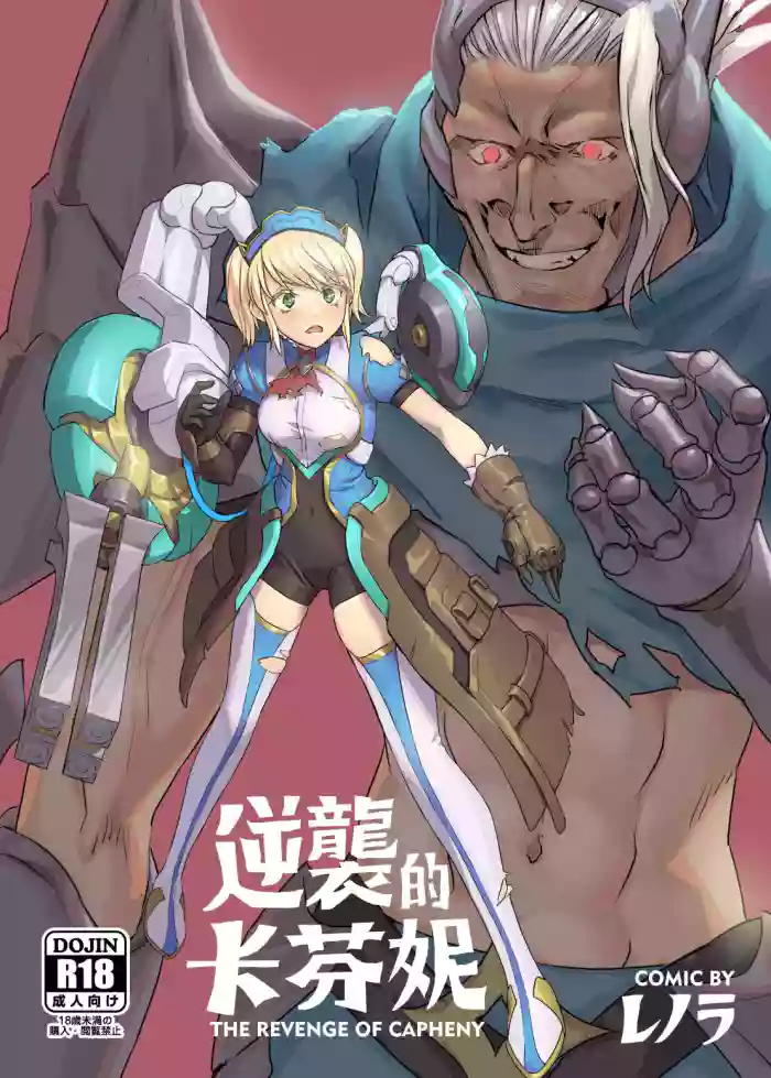 [Aloner Lab] 逆襲のキャフェニー cover