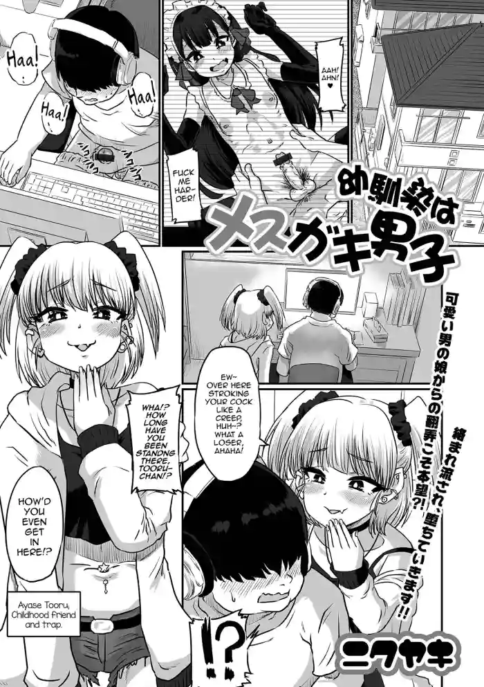 [Nikuyaki] Osananajimi wa Mesugaki Danshi (Gekkan Web Otoko no Ko-llection! S Vol. 78) [English] [mysterymeat3] [Digital] cover