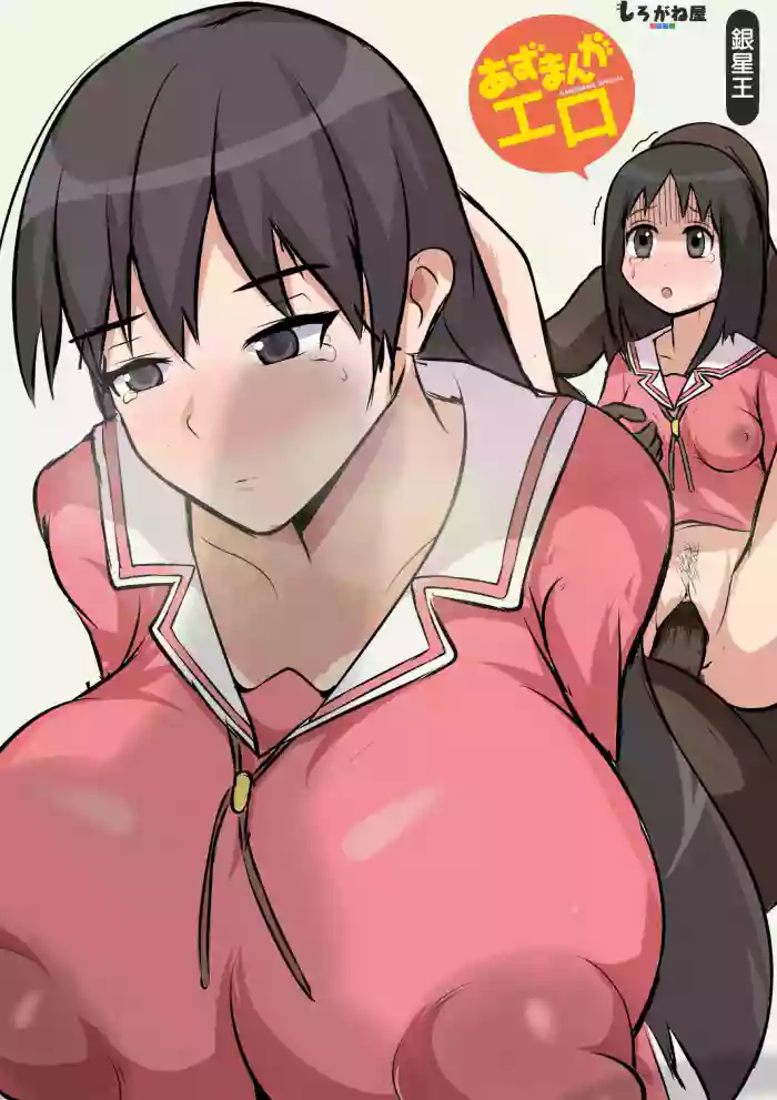 Azumanga Ero cover