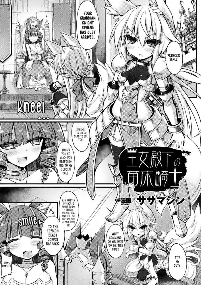 (Sasamashin) Ojou Denka No Naedoko Kishi [Standalone Story] [English] [Decensored] [RookieDreams] cover