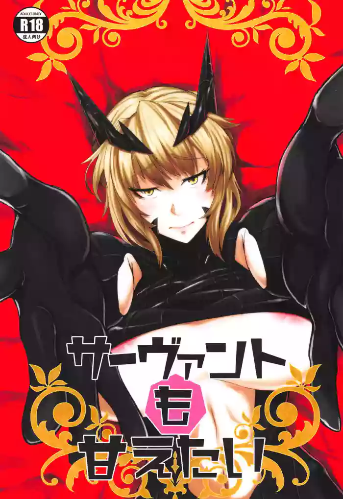(COMIC1☆14) [Borscht (KENT)] Servant mo Amaetai + Circe Haiboku Densetsu (Fate/Grand Order) [English] [SDTLs]