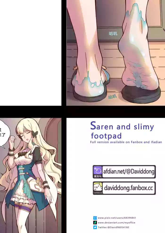 [DavidDong] - Saren and slimy footpad cover