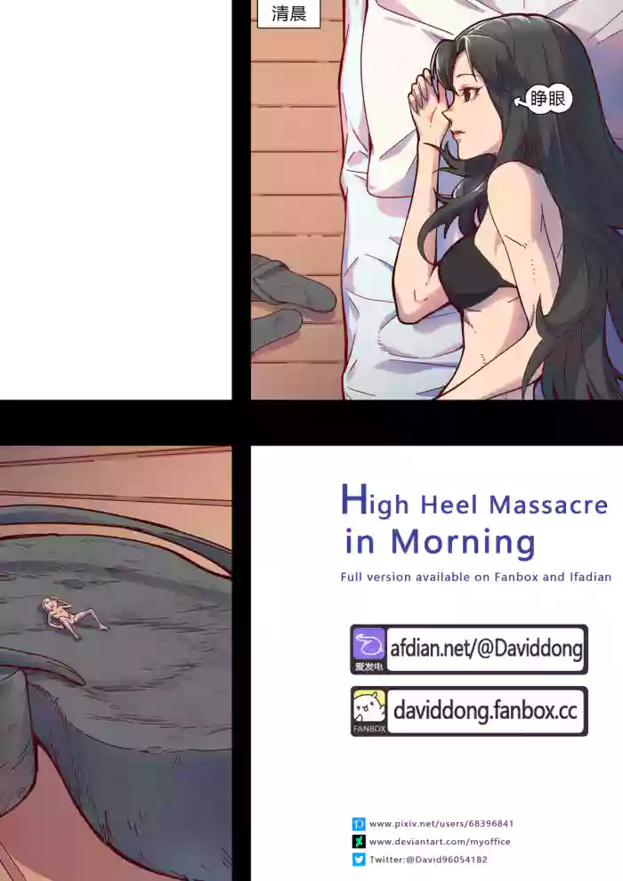 [DavidDong] - High Heel Massacre in Morning cover