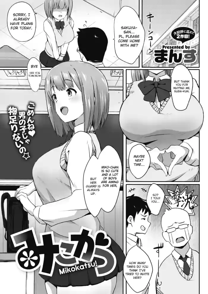 [Mance] Mikokatsu (COMIC HOTMILK 2021-01) [English] [Gagak_Ireng] [Digital] cover