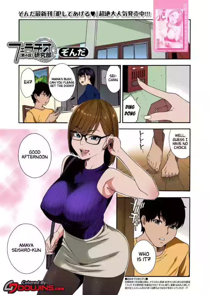 [Zonda] Fellatio Kenkyuubu Ch. 4 (COMIC Mugen Tensei 2022-06) [English] [Cuddlebuns] [Colorized] [Decensored] [Digital] cover