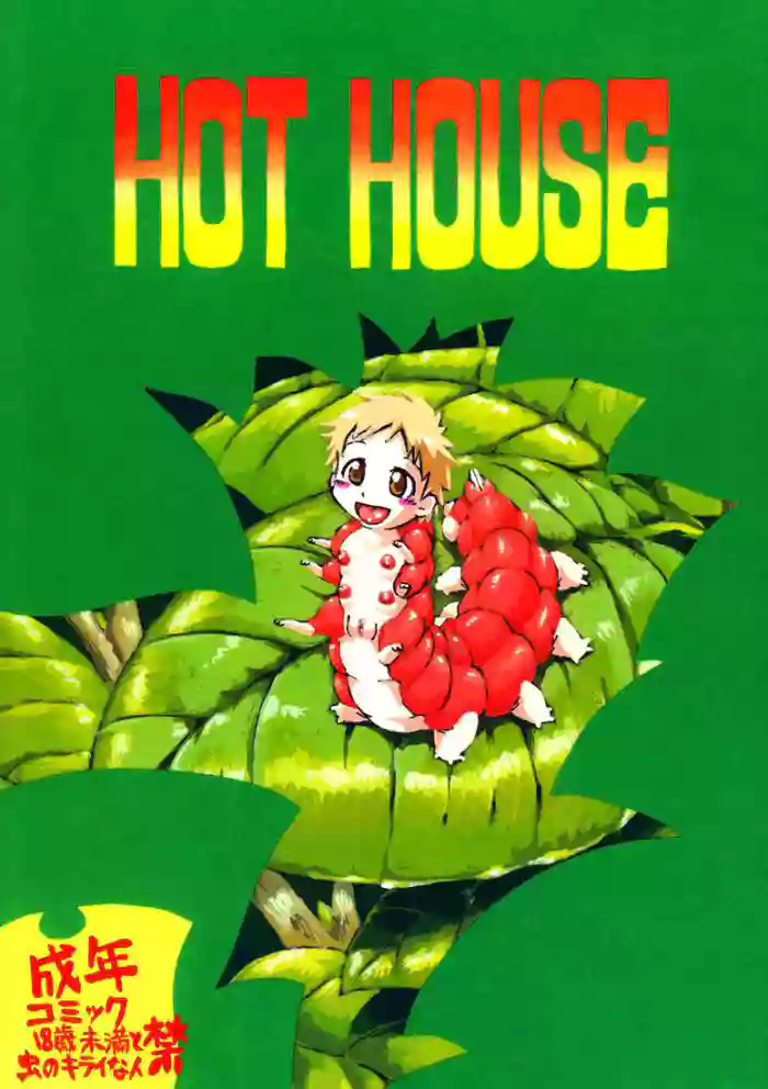[Nihon Uchuu Ryokou Kyoukai (Horihone Saizou)] Hot House [English] =Anonygoo + LWB= [Decensored] cover