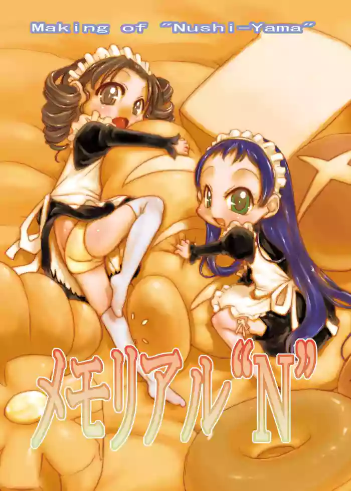 [P.A. Project (Teruki Kuma)] Memorial "N" - Making of "Nushi-Yama" [Digital][English] cover