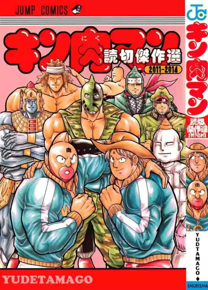 Kinnikuman Oneshot Collection cover
