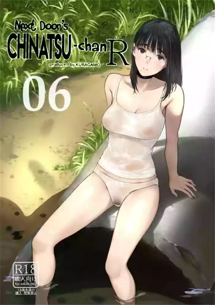 (C100) [Kuragamo (Tukinowagamo)] Tonari no Chinatsu-chan R 06 | Next Door's Chinatsu-chan R 06 [English] [HydeRiza] cover