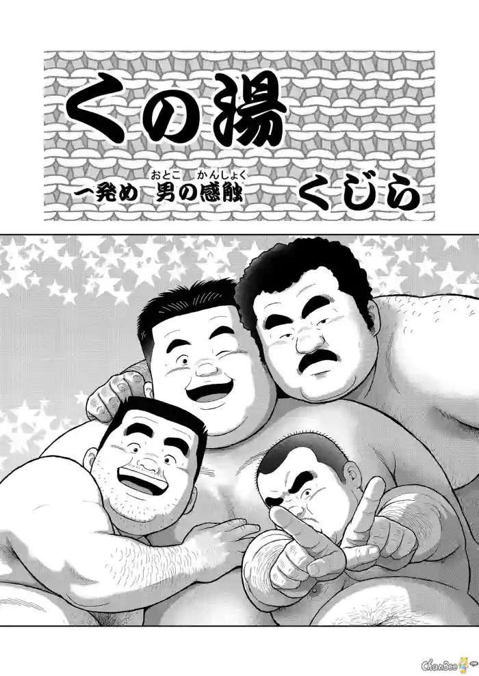 [Kujira] Kunoyu Ichihatsume Otoko no Kanshoku [English] [Digital] cover