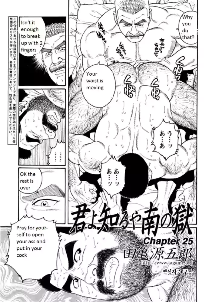[Tagame Gengoroh] Kimi yo Shiru ya Minami no Goku | Do You Remember the South Island's POW Camp? Ch. 25-33 [English] cover