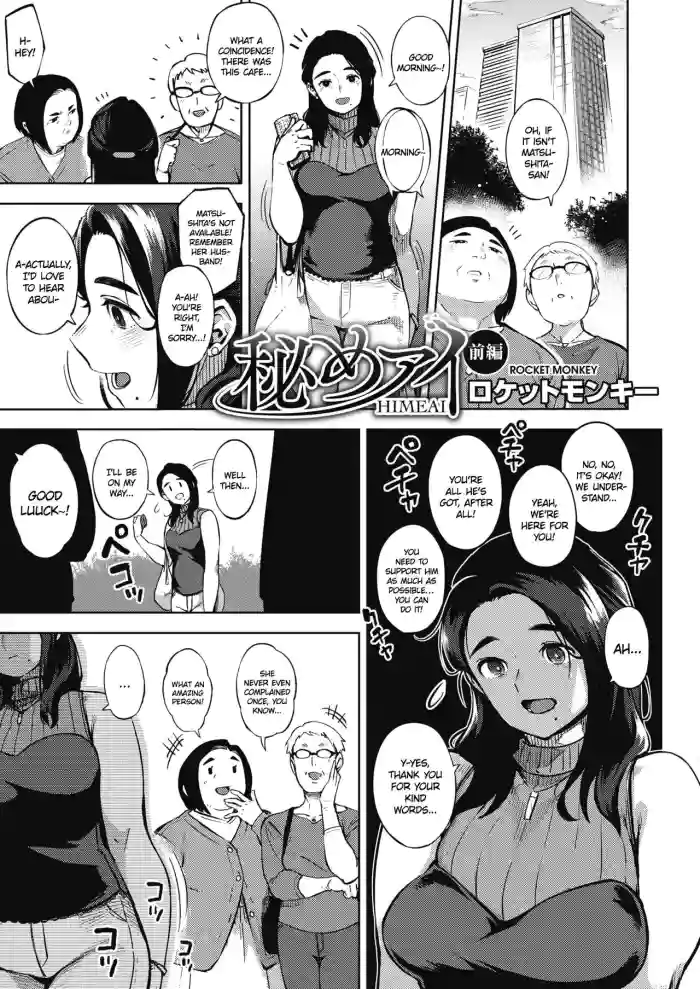 [Rocket Monkey] Himeai (Hitozuma no Rirekisho) [Digital] [English] [Ojama TL] cover