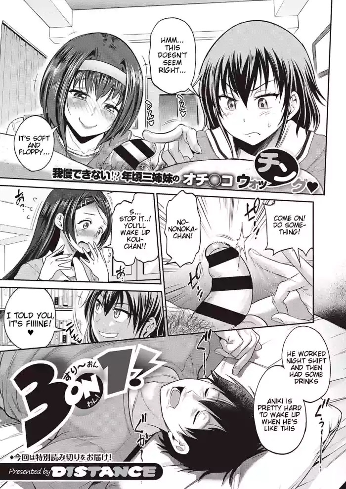[Distance] 3-on-1! (COMIC ExE 27) [English] [Tigoris Translates] [Digital] cover