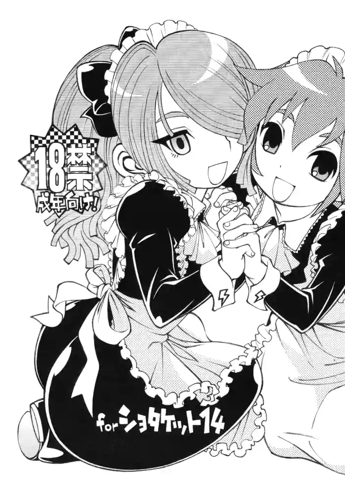 (Shotaket 14) [Ryuutai Rikigaku (Akio Takami)] Wind Half Grind Calf (Inazuma Eleven) [English] [Hikaru Scans] cover