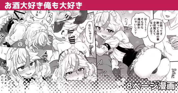 [Etori] Osake Daisuki Ore mo Daisuki | I Love Alcohol and I Love You Too [English] cover