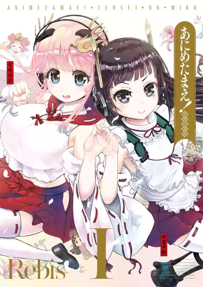 [Arsenothelus (Rebis] Anime-Tamei! [English] [1-7] [Ongoing] cover