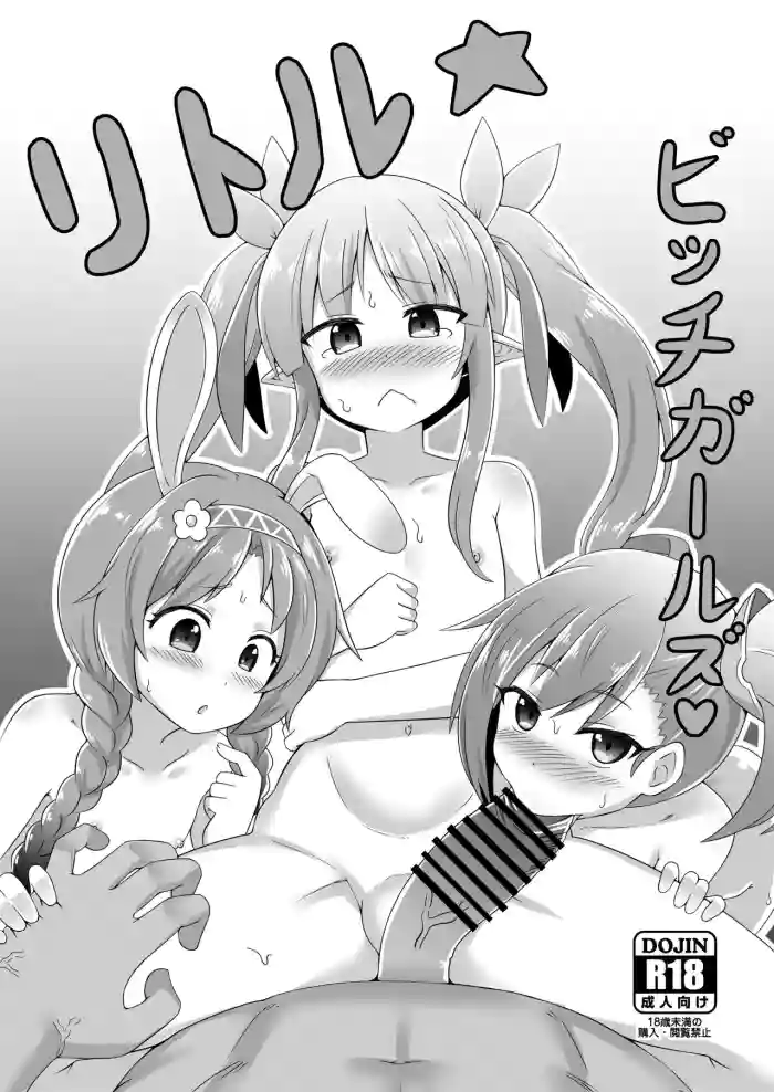 [R.H Penpuu (Kurenai Hotaru)] Little Bitch Girls (Princess Connect! Re:Dive) [English] cover