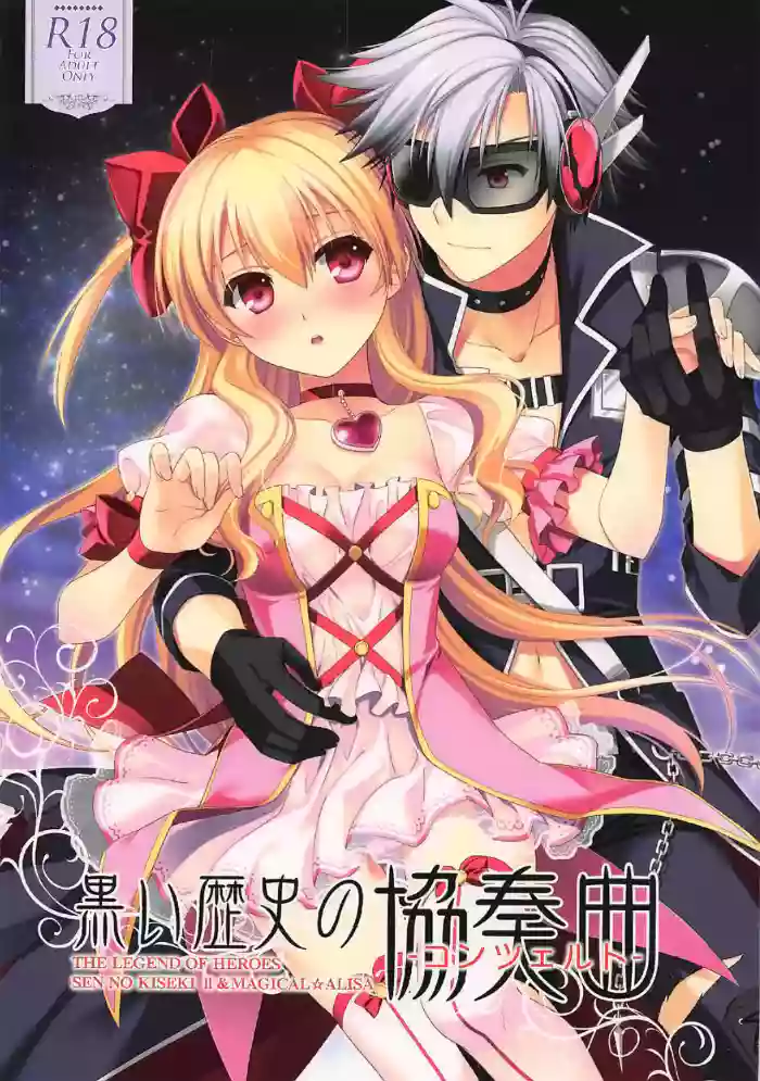 (C89) [C.A.T (Morisaki Kurumi)] Kuroi Rekishi no Kyousoukyoku (The Legend of Heroes: Sen no Kiseki 2, Magical Girl Alisa, Tokyo Xanadu) [English] {Hennojin} cover