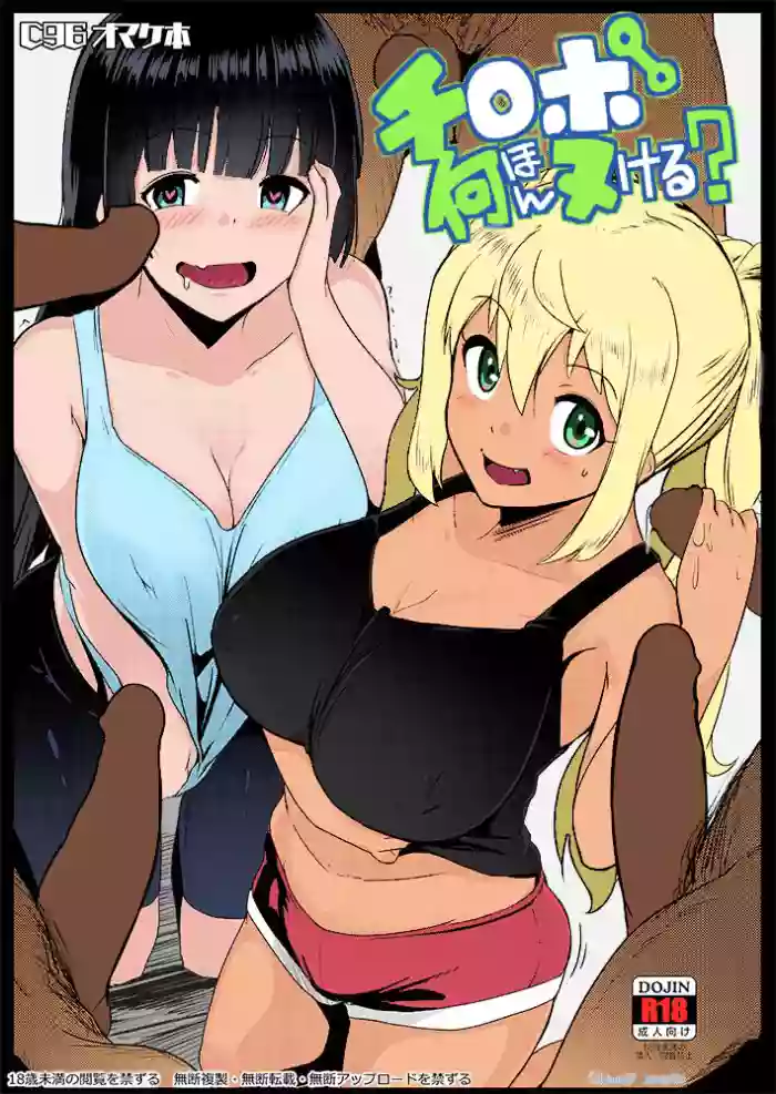 [Hitsuji Kikaku (Muneshiro)] Chinpo Nanbon Nukeru? | How Many Dicks Can You Jack Off? (Dumbbell Nan Kilo Moteru) [English] [Nisor] [adamar] [Colorized] [Digital] cover