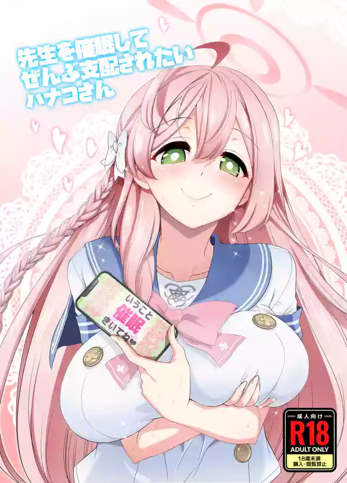[Yokoshimaya. (Yokoshima Takemaru)] Sensei o Saimin shite Zenbu Shihai saretai Hanako-san | Hanako Wants to Hypnotize Sensei and be Dominated by Him (Blue Archive) [English] [Douzo Lad Translations] cover