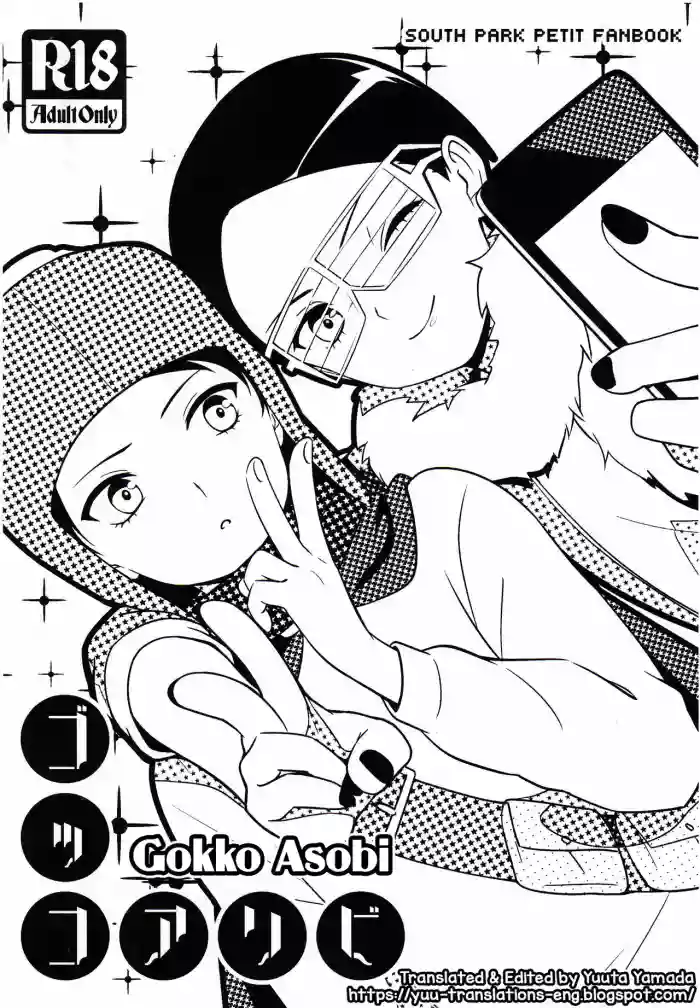 (HaruCC19) [The Southeast (Kaname Saino)] Gokko Asobi (South Park) [English] [Yuuta's Blog] cover