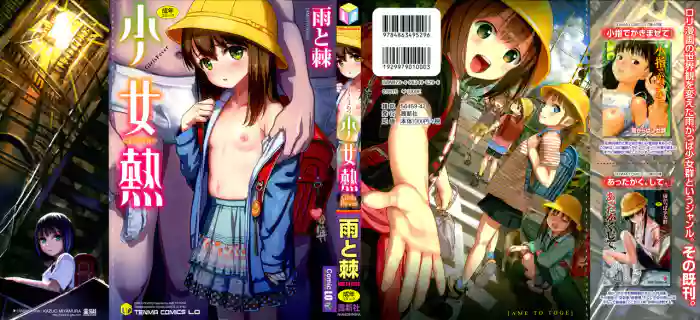 [Ame to Toge] Shoujo Netsu - Girls Fever [Digital] [English] [JuliusWinnfield, 5 a.m , Between3and20chars] cover