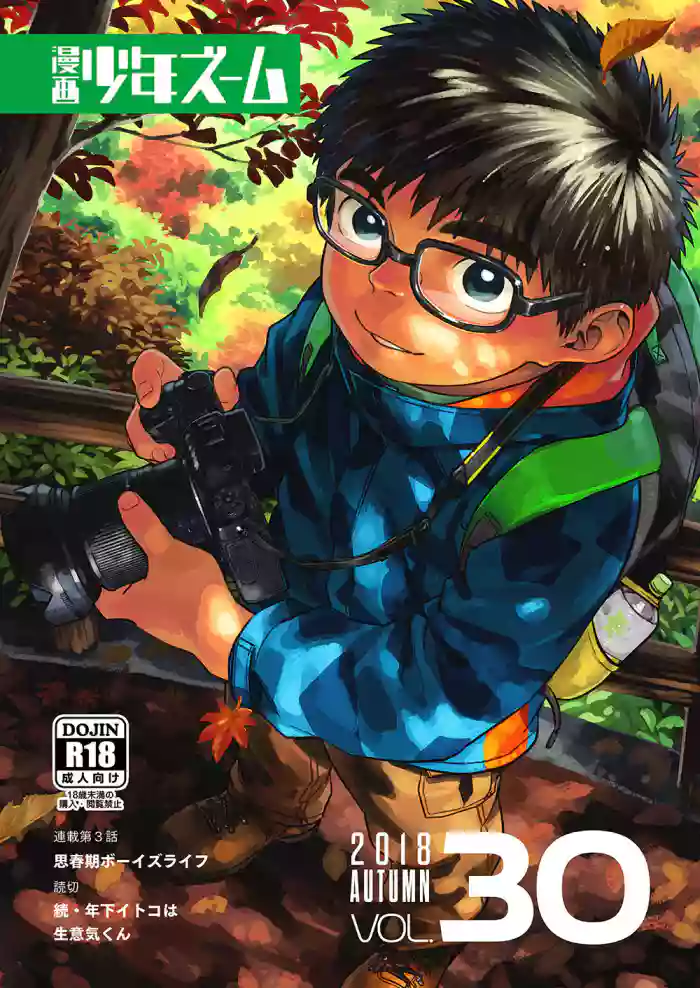 [Shounen Zoom (Shigeru)] Manga Shounen Zoom Vol. 30 [English] [Hikaru Scans] [Digital] cover