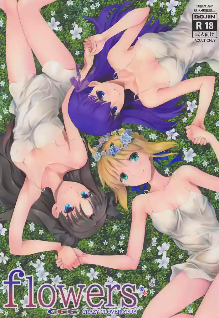 (Haru no Chou Doujinsai 2022) [CRAZY CLOVER CLUB (Kuroha Nue)] flowers (Fate/stay night) [English] [KizuSkip] cover