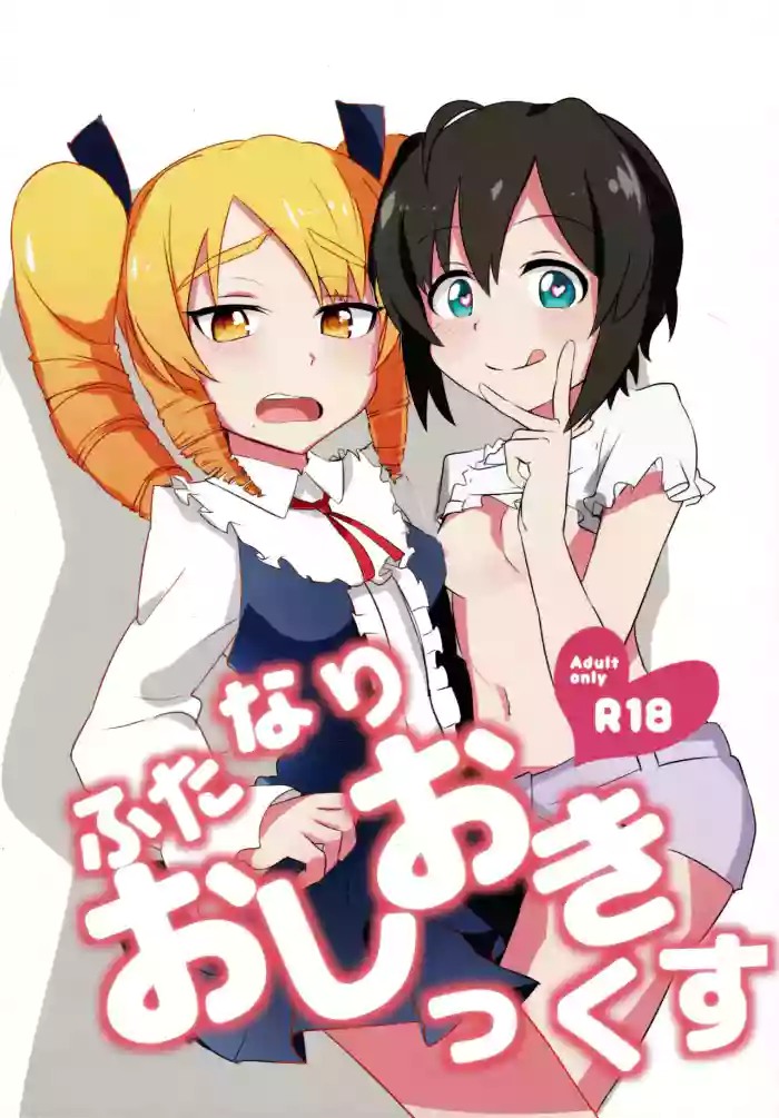 (COMITIA127) [Bunapi 397 Yen] Futanari Oshiokikusu [English] cover