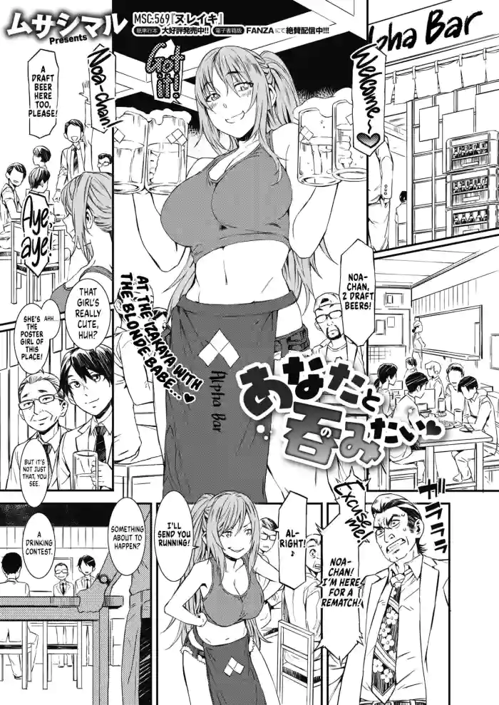 [Musashimaru] Anata to Nomitai | I Want to Drink With You (COMIC Megastore Alpha 2019-09) [English] {RedLantern} [Digital] cover