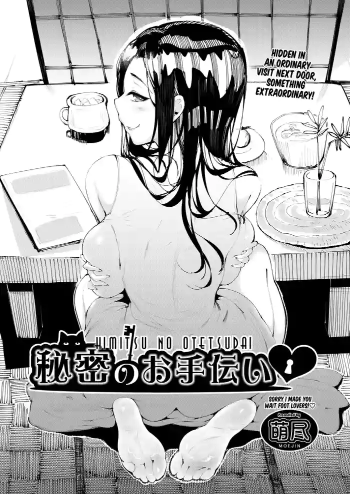 [Moejin] Himitsu no Otetsudai (COMIC AUN 2021-04) [English] [FootFetishTranslations] cover