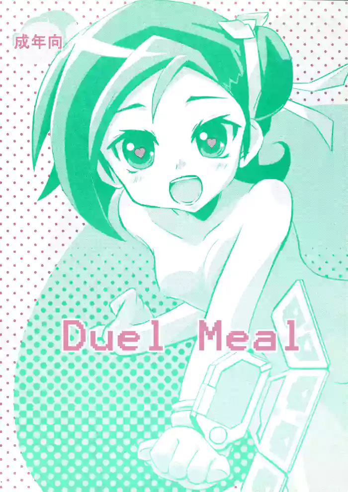 [Tokonoma (Nedoko)] Duel Meshi | Duel Meal (Yu-Gi-Oh! ZEXAL) [English] {Hennojin} cover