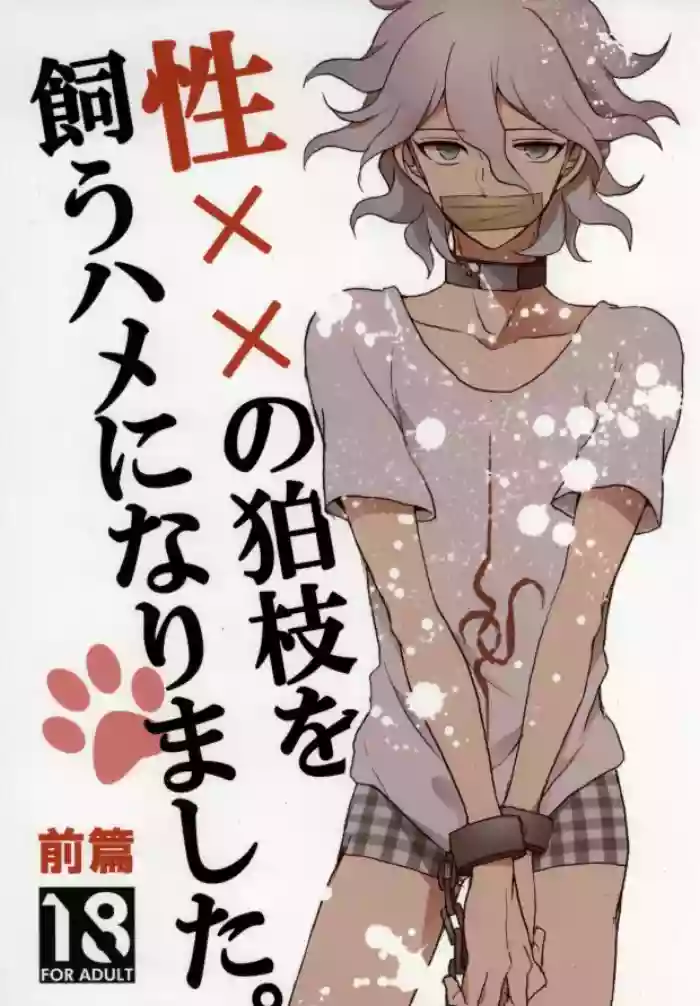 [Gekidan-Retro-Za (Oki Rumiru)] Seixx no Komaeda o Kau Hame ni Narimashita. (Super Danganronpa 2) [English] cover
