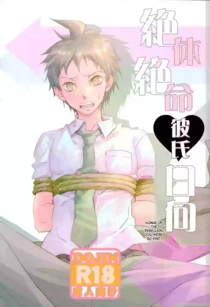 (HARUCC20) [XXXXXXX Hatori Hatori)] Zettai Zetsumei Kareshi Hinata | Absolute Death Boyfriend Hinata (Super Danganronpa 2) [English] cover