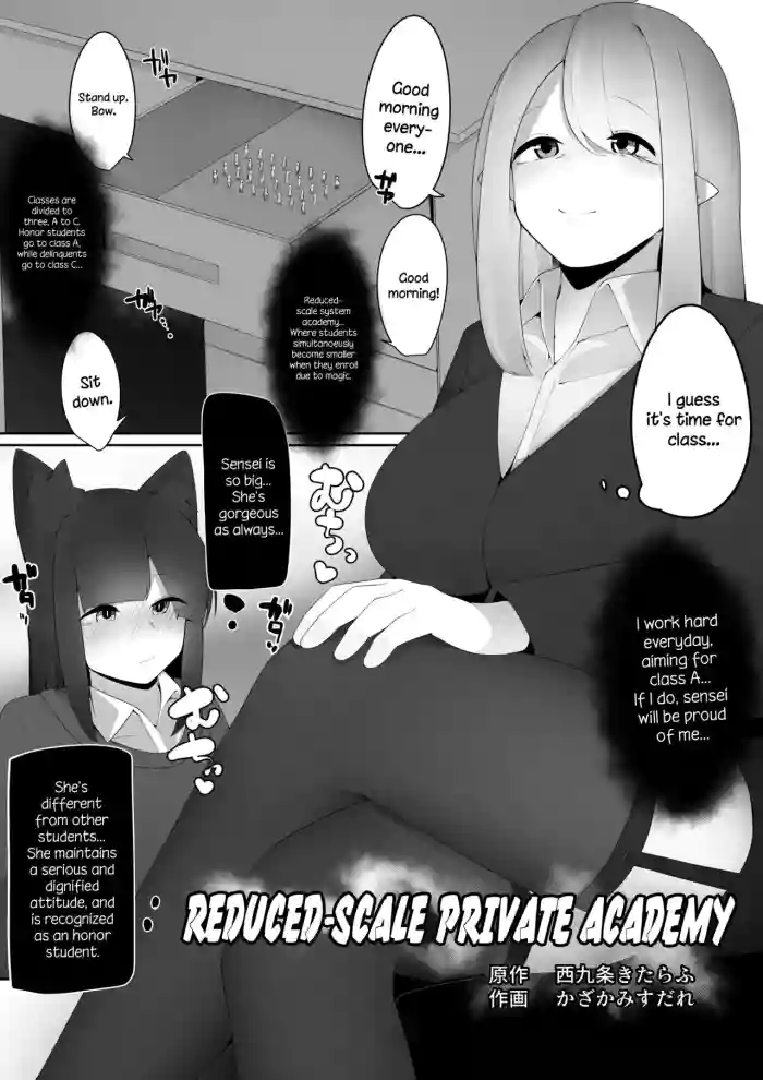 [I-Raf-you (Kazakami Sudare)] Shiritsu Shukushousei Gakuen | Reduced-Scale Private Academy (Microne Magazine Vol. 73) [English] [DKKMD Translations] cover