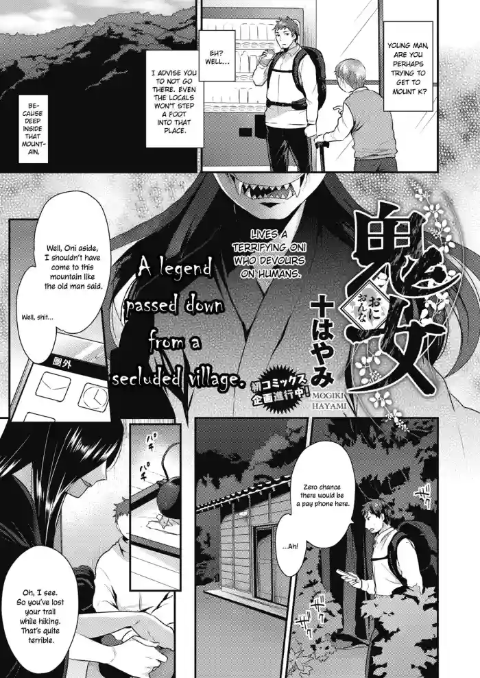 [Mogiki Hayami] Oni Onna | Demon Woman (COMIC Megastore Alpha 2017-09) [English] [ConTL] [Digital] cover