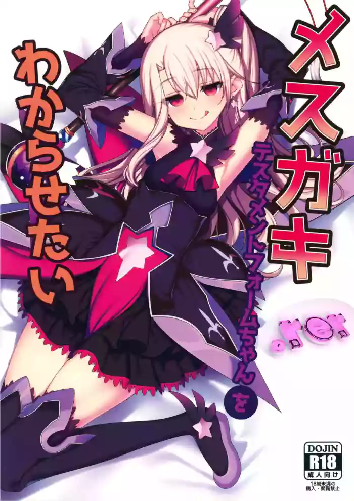 (AkihabaraDoujinsai 1) [Ranshi to Kimi to. (santa)] Mesugaki Testament Form-chan o Wakarasetai (Fate/Grand Order) [English] [ZERO-VOID] [Decensored]