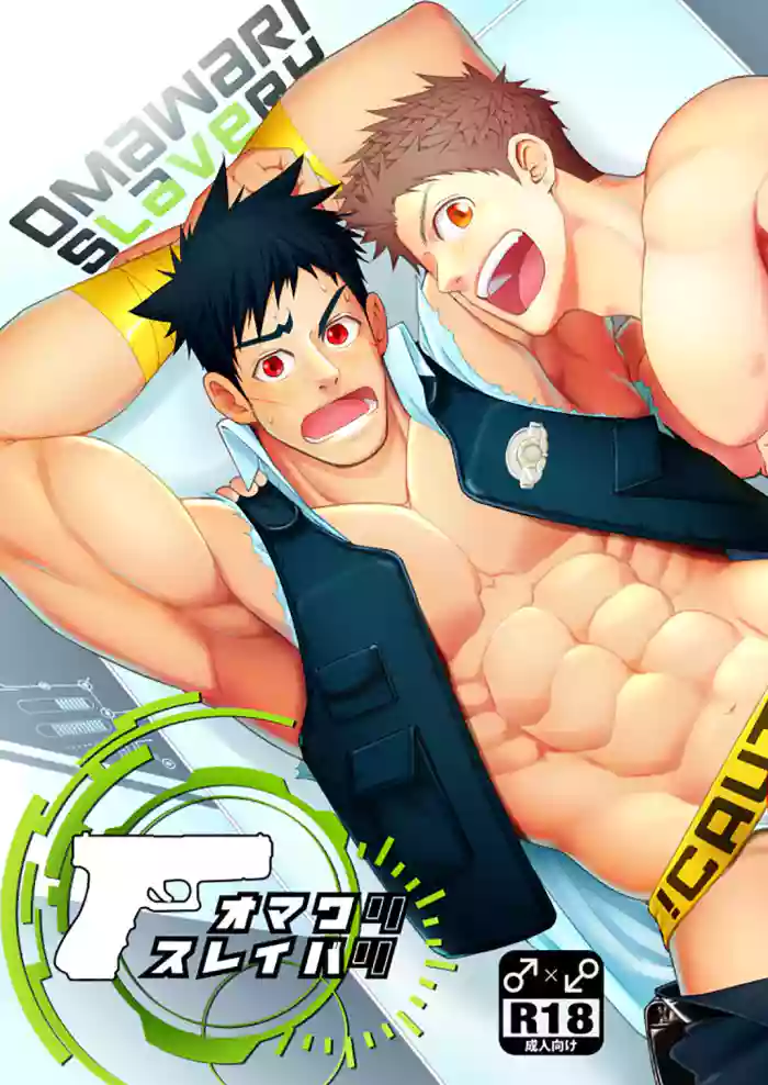 [Meisho Hanten (Haruaki)] Omawari Slavery [English] [Digital] cover