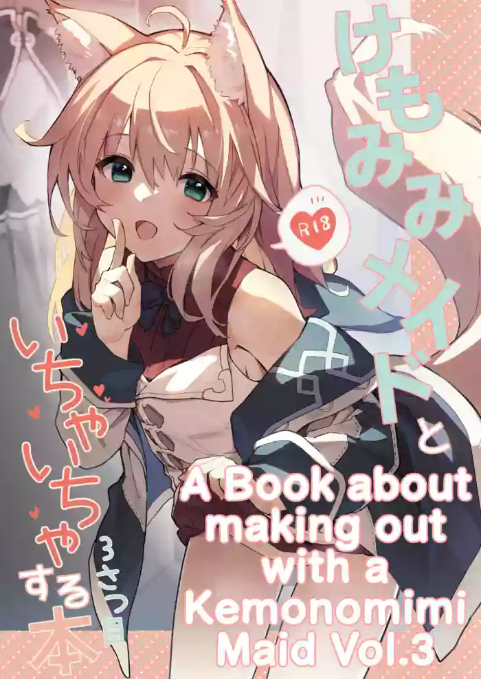 (C100) [Dot Eito (Sawayaka Samehada)] Kemomimi Maid to Ichaicha Suru Hon 3 Satsume [English] cover