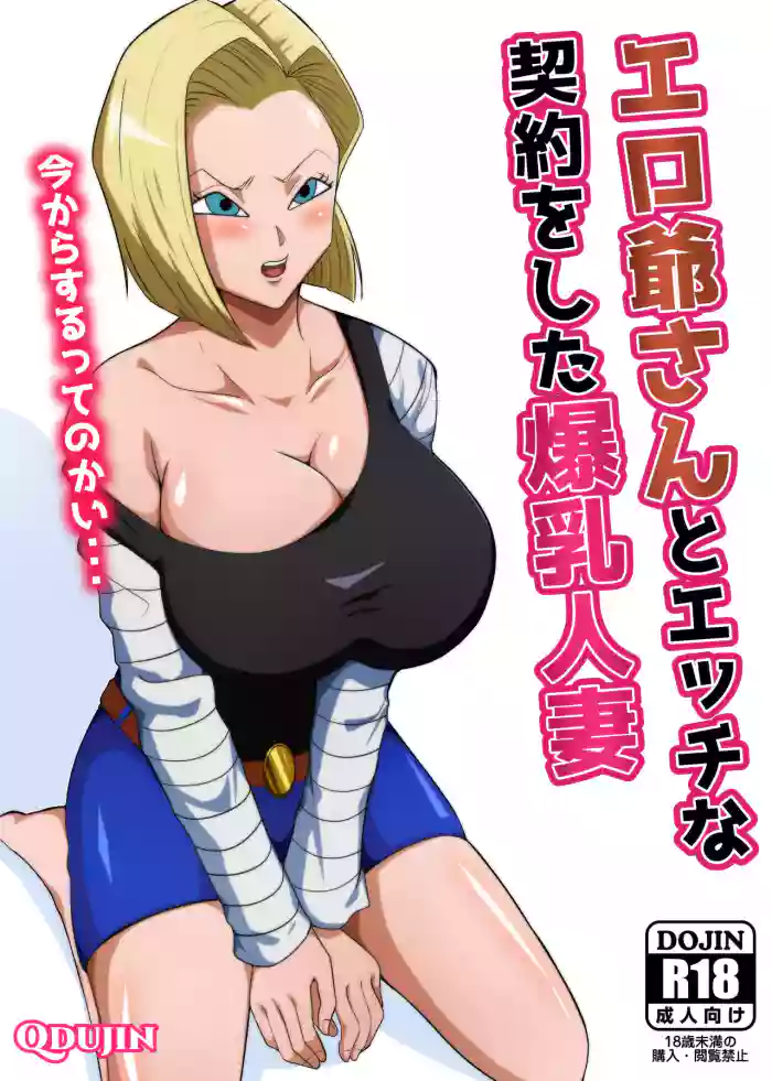 [Q Doujin] Ero Jii-san to Ecchi na Keiyaku o Shita Bakunyuu Hitozuma (Dragon Ball Z) [English] [Carl] cover