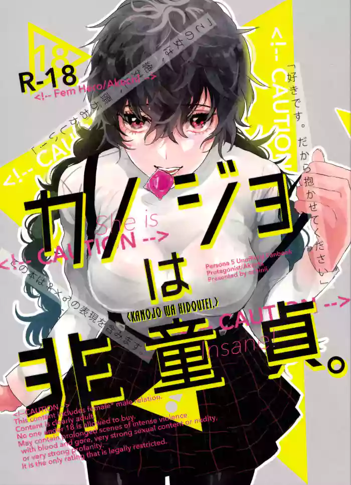 (Another Control 6) [echinii (Kombu)] Kanojo wa Hidoutei. (Persona 5) [English] [bibiten] cover