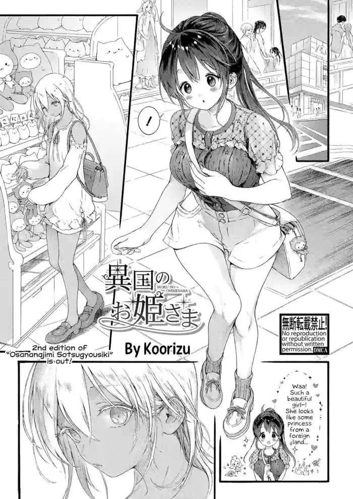 [Koorizu] Ikoku no Ohime-sama | Princess of a Foreign Country (COMIC Shingeki 2022-10) [English] [Tabunne Scans] [Digital] cover