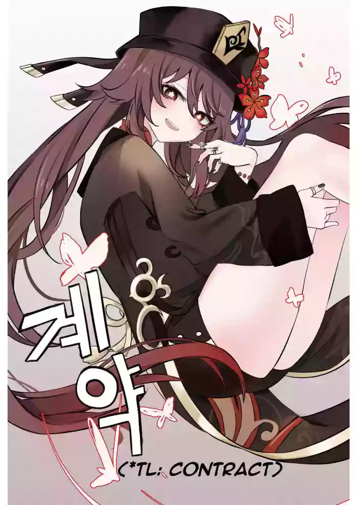 [bubo] Contract - A Hu Tao x Zhongli Hentai Comic (Genshin Impact) [ZTN translation] cover