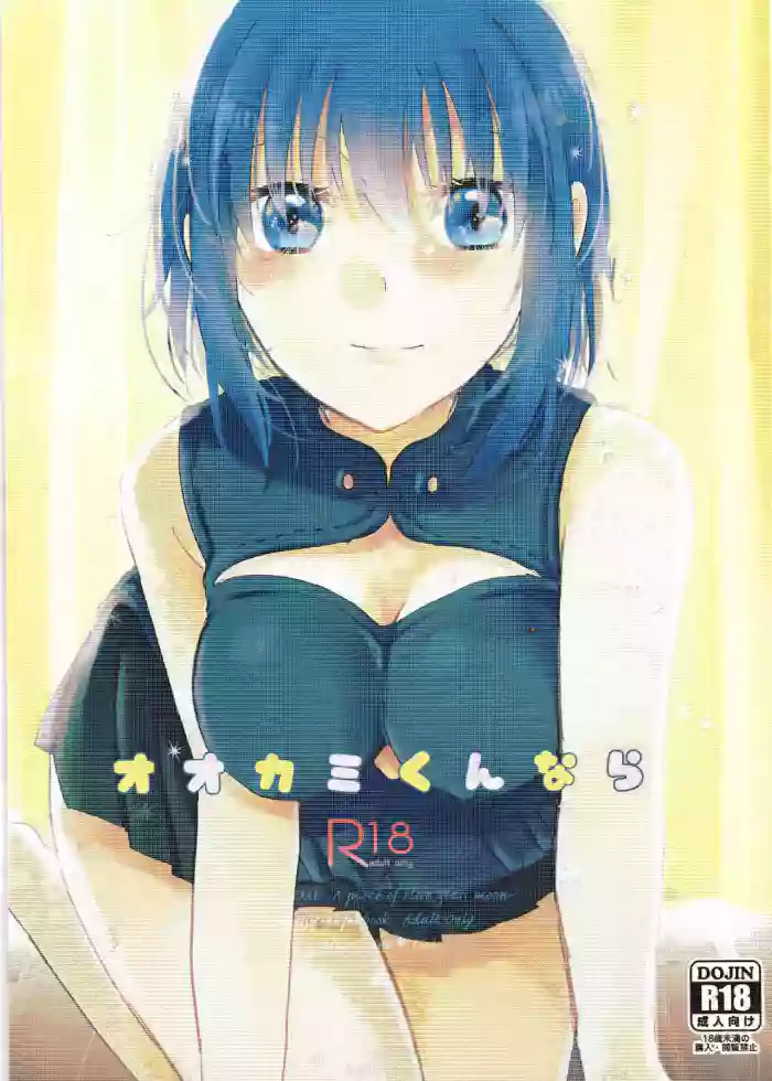 [Ouun (Uyuki)] Ookami-kun nara (Tsukihime) [2022-05] [English] [ianuela] cover