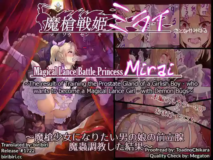 [Satonaka Miharu] Masou Senki Mirai ~Masou Shoujo ni Naritai Otoko no Ko no Zenritsusen Machuu Choukyou shita Kekka~ [English] [biribiri] cover